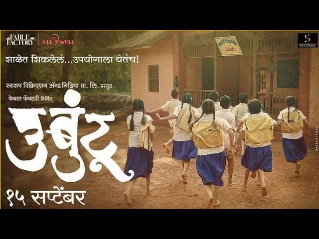 Ubuntu Marathi Movie. #ubuntuMarathimovie #marathimovie #LastestMarathimovie #BhagyshreeMilindMovies