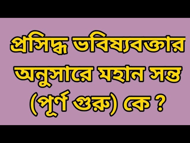 Bangla Satsang By Sant Rampal Ji Maharaj | Satya Bhakti Mukti Sandesh Bhaag  1
