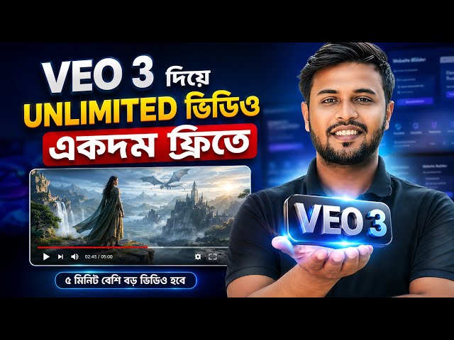 VEO 3 দিয়ে যতো ইচ্ছে ভিডিও বানান সম্পুর্ন ফ্রিতে | Get veo 3 for free