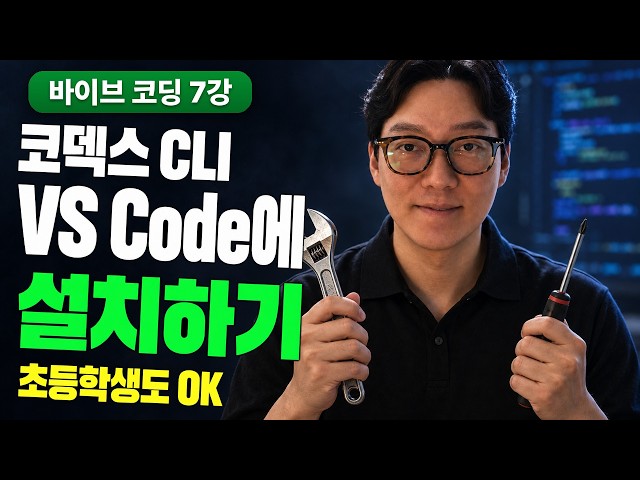 How to Install That Tool for Making Architectural Shorts | Vibe Coding Lecture 7