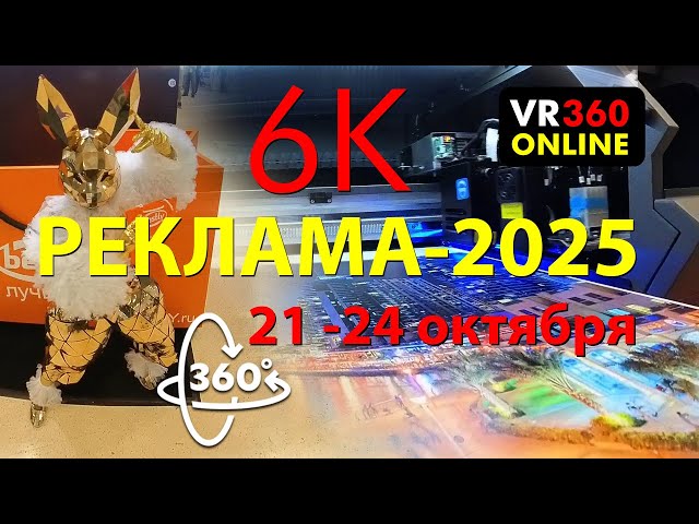 360 VR video 4K Advertising-2025. Moscow exhibition. 360 VR video 4K videos for glasses VR 360 4K
