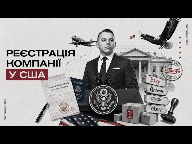 Як зареєструвати LLC у США та зменшити витрати міжнародного бізнесу