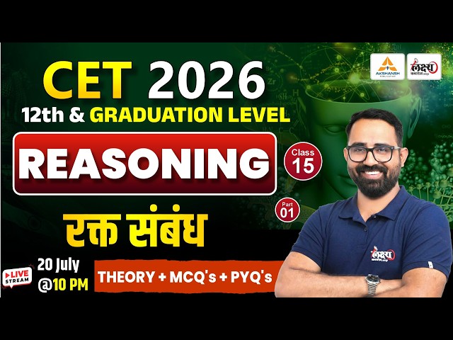 CET 2026 Reasoning Classes | Reasoning Blood Relation Classes | CET 12th & Graduation Level | #15