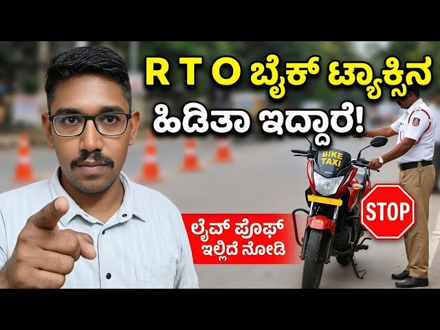 Rapido ಕಂಪೆನಿಯವರು ಸುಳ್ಳು ಹೇಳುತ್ತಿದ್ದಾರೆ Bike Taxi ಹಿಡಿತಾ ಇಲ್ಲ ಅಂತ ಇಲ್ಲಿನ ಲೈವ್ ಪ್ರೂಫ್ ನೋಡಿ 😯