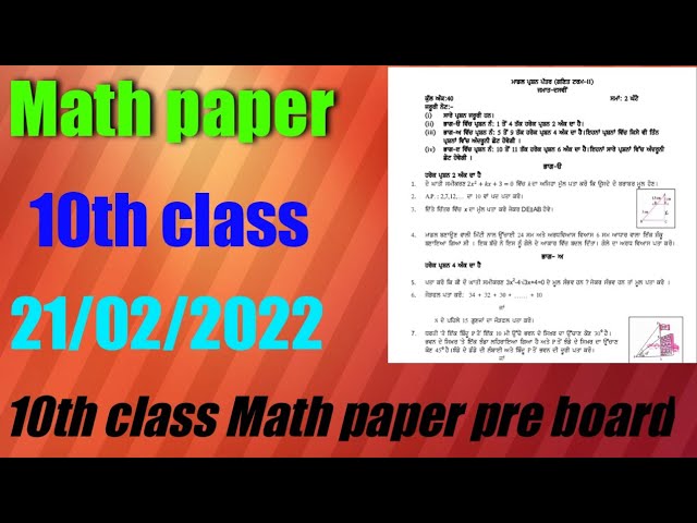 #PSEB #math #paper #10th #class #exam #pre board #2022