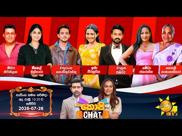 Hiru TV Copy Chat Live | 2026-07-26