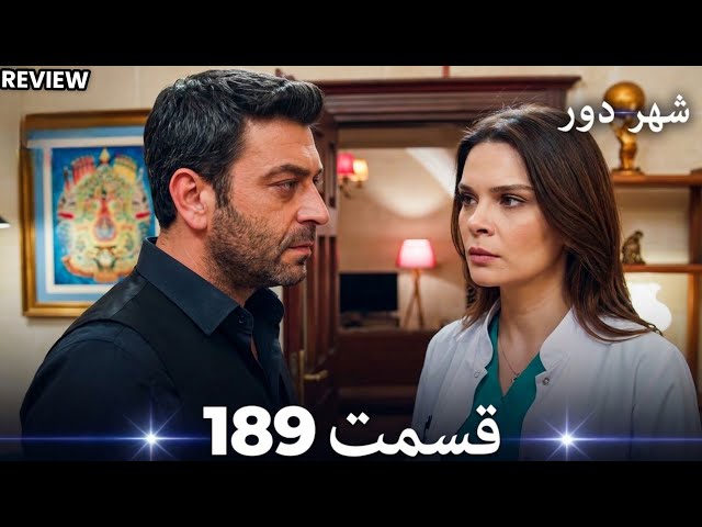 شهر دور قسمت 189 (Dooble Farsi) full commentary and analysis 