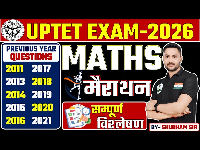 #UPTET 2026: MATHS | UP TET MATHS PYQs, MATHS - महामैराथन UPTET PREVIOUS YEAR PAPER, BY- SHUBHAM SIR