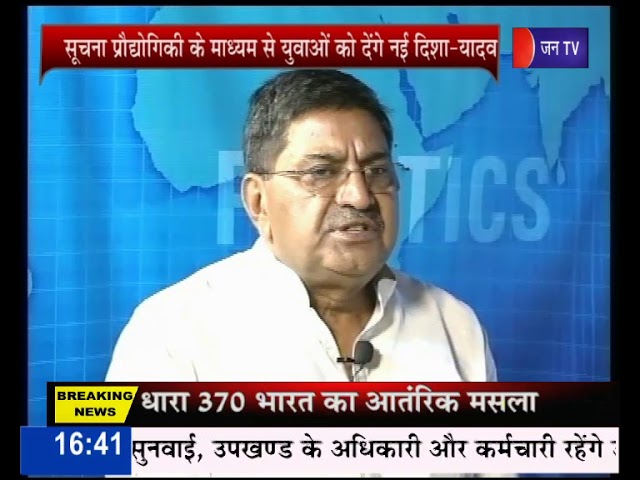 JAN TV-Ek Mulakaat-Rajendra Yadav