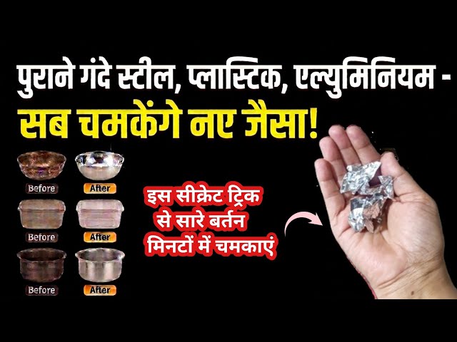 How To Clean Dirtiest Utensils|HowTo Clean Plastic,Steel,Aluminium Pots| Plastic bartan kese saf kre