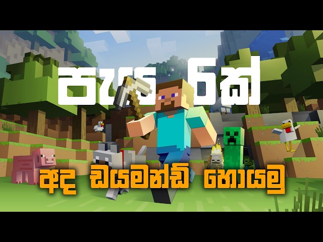 🔵 Diamond හොයමු අද (පැය 6ක්) Minecraft Survival Sinhala Live Gameplay #minecraft #live