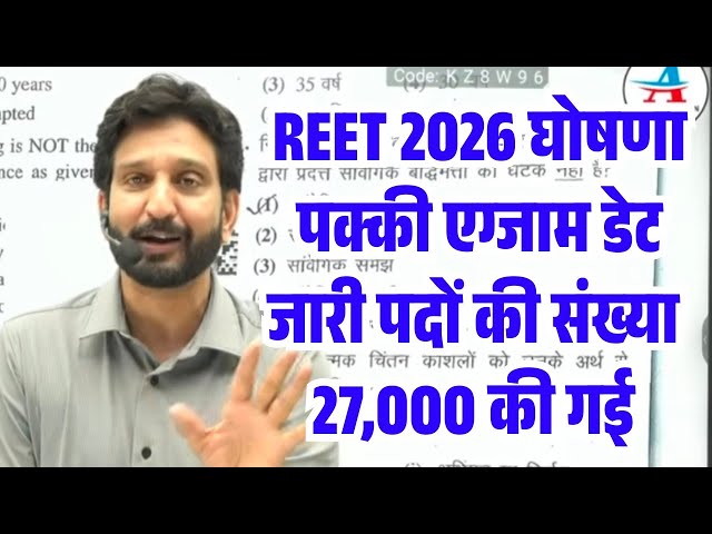 When Will the REET Mains 3rd Grade New Vacancy 2026 Be Announced? / When Is the New REET Coming i...