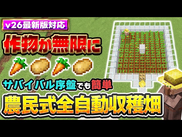 [Minecraft Bedrock] Get Infinite Crops While AFK! How to Build a Farmer-Based Fully Automatic Cro...