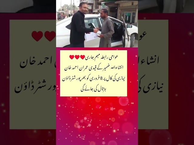 Awami rabta.....♥️♥️♥️♥️♥️♥️#pti #ptiofficial #virlshorts #imrankhanpti