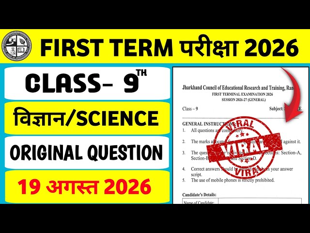 Class 9 Science First Terminal Question Paper | 19 August First Terminal Exam | Class 9 Science