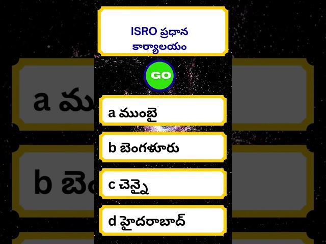 Telangana  GK Quiz in Telugu | Daily GK Questions 🇮🇳 #Shorts PART - 13 #telangaanaGKTelugu #TeluguGK