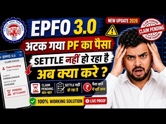 🚨EPFO 3.0 New Update | PF Claim Submitted at Portal | Claim not settling? What to do now?