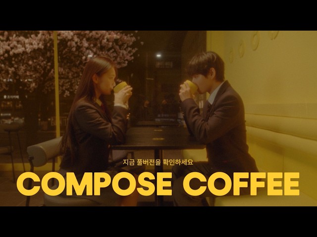[Compose Coffee] That Night, Our Decaffeinated (15”)