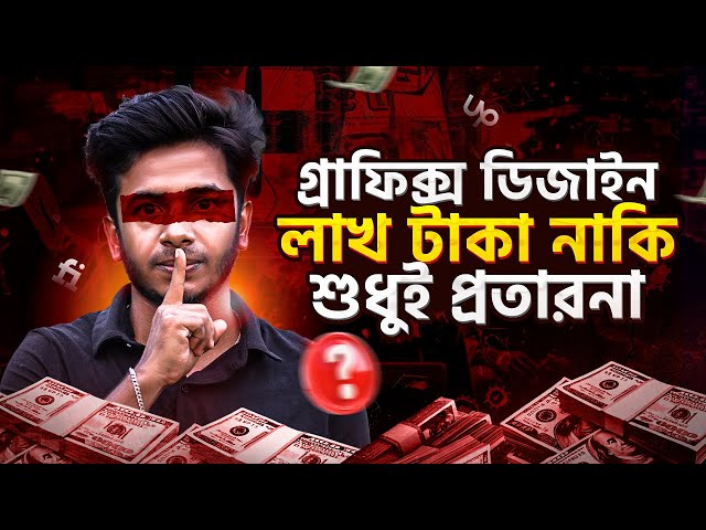 আপনার কি গ্রাফিক্স ডিজাইন শেখা ঠিক হবে ? Graphics Design Career?