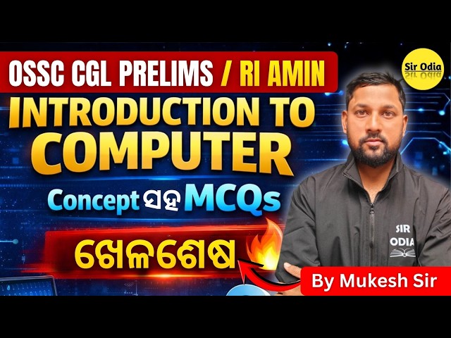INTRODUCTION TO COMPUTER | Class-2 | Concept + MCQs | OSSC CGL Prelims & RI AMIN | By-Mukesh Sir