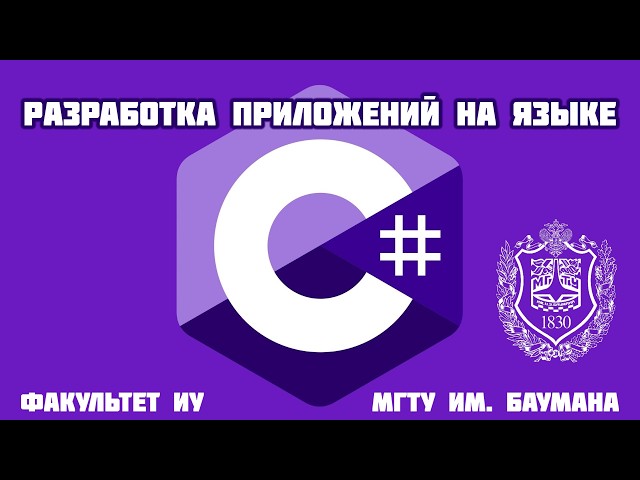 Курс «Современная разработка приложений на языке C#» — 1.3. Эволюция языковых парадигм и их влияния
