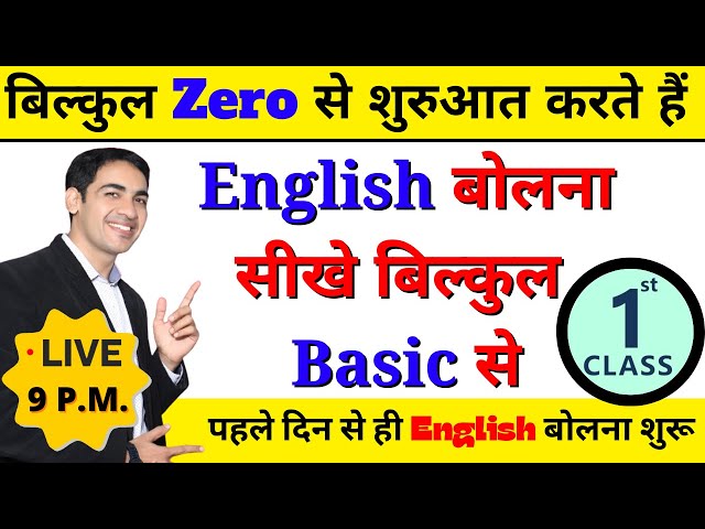 Learn to speak English from the very basics to Class 1 | English Speaking Course Day 1 | English ...