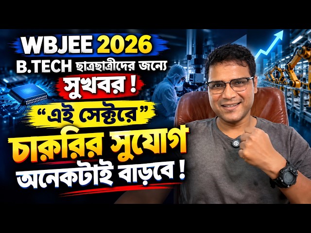 Attention WBJEE 2026! Why These 2 B.Tech Branches Are So Job Oriented for Future Jobs?