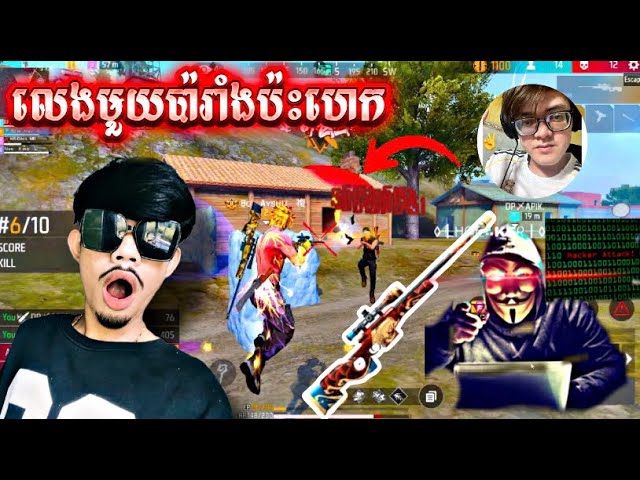 លេងមួយប៉ារាំង ប៉ះហេក​ 😂 FREE FIRE🔥 GAMES PLAY AKOR V FUNNY VIDEO ORIGINALi​ #freefire 
