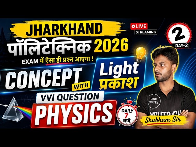 🔴Live jharkhand polytecnic most vvi question physics 2026|jharkhand polytechnic exam 2026 physics|