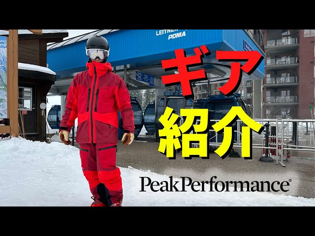 22-23モデルPeakPerformance Gravity Gore-Tex Jacket