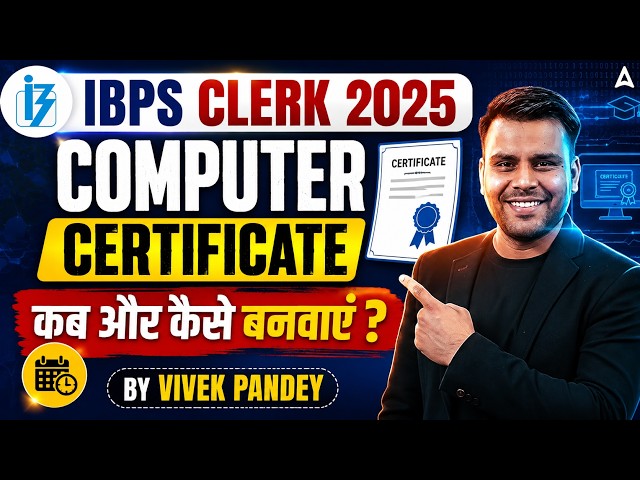 IBPS Clerk 2026 Computer Certificate | कब और कैसे बनवाएं? | Complete Guide