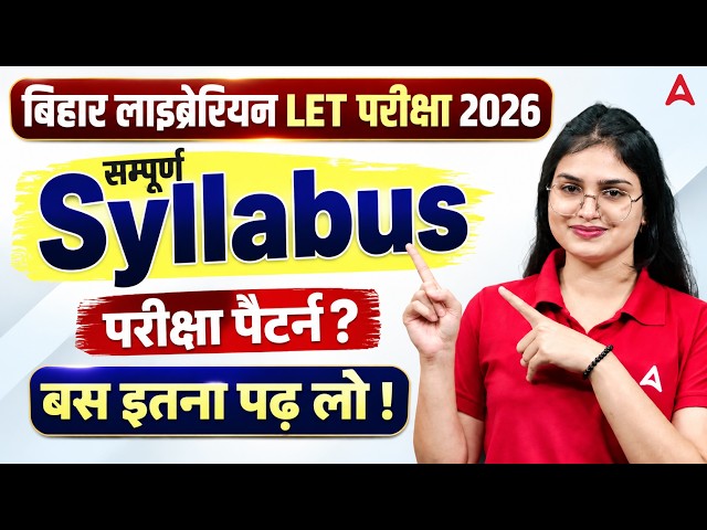 Bihar Librarian Vacancy 2026 | Bihar librarian Syllabus & Exam Pattern Detail | Sonam Mam
