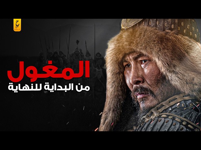 Mongols from beginning to end documentary