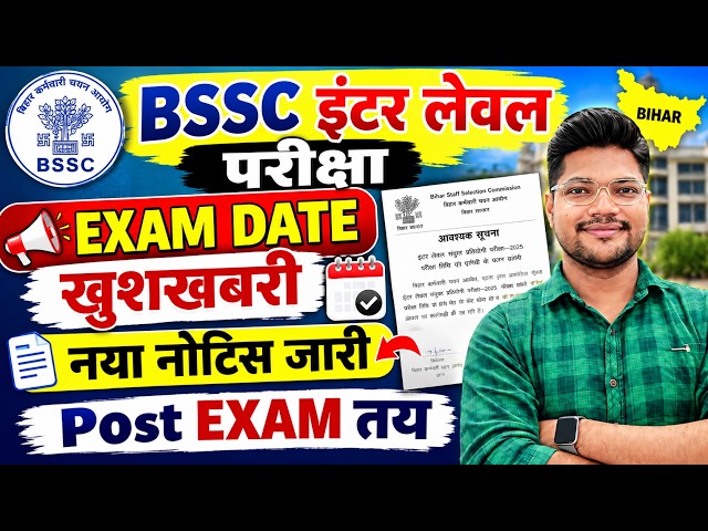 New Notice Bihar Inter Level Exam Date 2026 Big Update | BSSC 12th Level Exam Agency Finalized