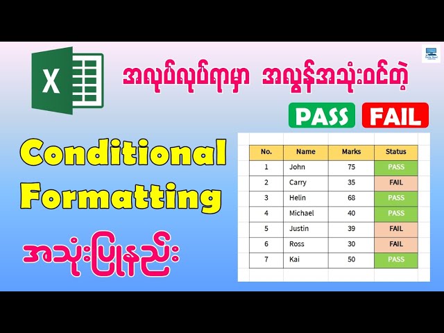 အလုပ်လုပ်ရာမှာ အလွန်အသုံးဝင်တဲ့ Conditional Formatting အသုံးပြုနည်း