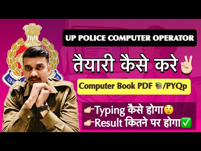 UP Police Computer Operator की तैयारी | Computer 📚PDF ✅Typing की तैयारी Subjects wise करना होगा