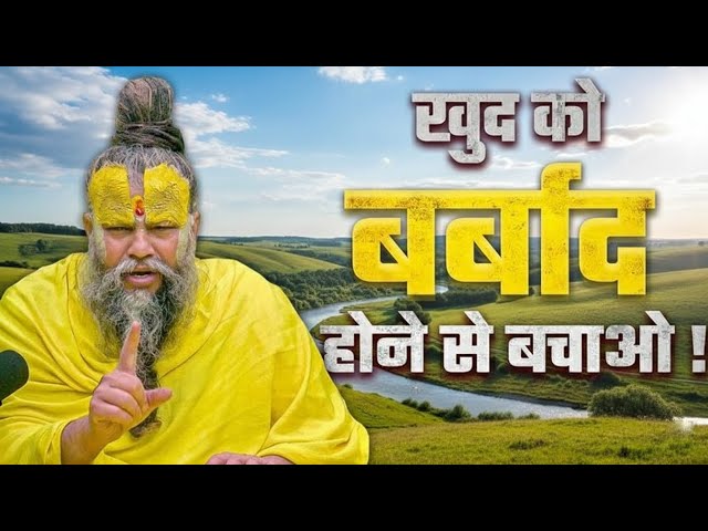 खुद को बचाओ विनाश से | रहस्यमयी ज्ञान की पूरी कहानी