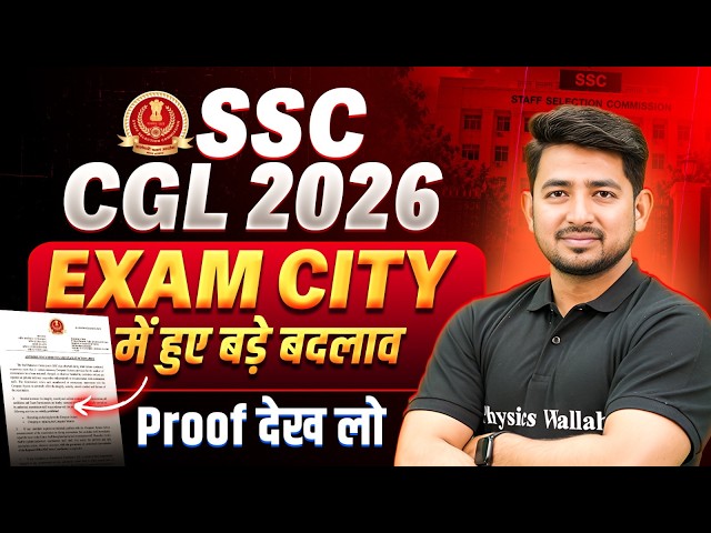 SSC CGL Exam City 2026 | Exam City में हुए बड़े बदलाव | Proof देख लो | SSC Wallah