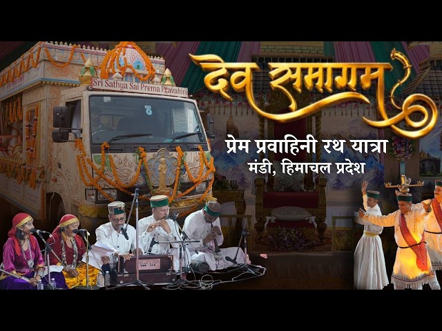 Dev Samagam | देव समागम | LIVE from Mandi, Himachal Pradesh | Sep 26, 2026