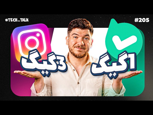 از این جیب به اون جیب فرجه! | تک‌تاک