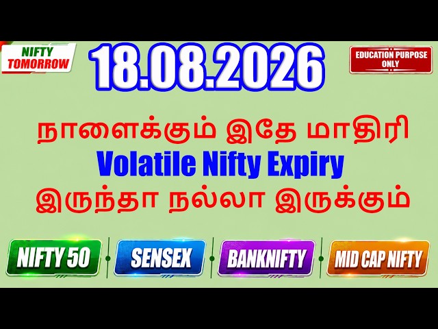 Nifty Tomorrow 18.08.2026 | Option Trading For Beginners | Technical Analysis in Tamil