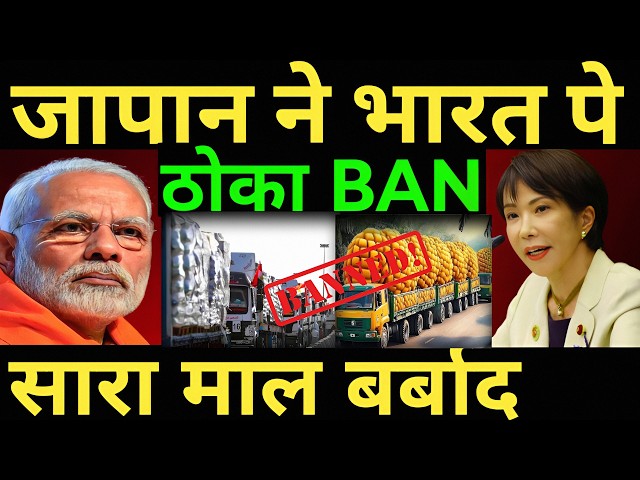 Japan Shocks India with Import Ban, Exporters Hit Hard |