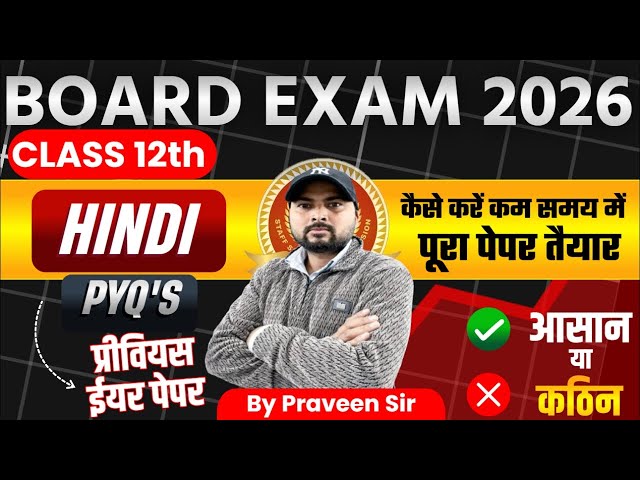 Class 12th Hindi | Board Exam most important PYQ’s | the brain bridge