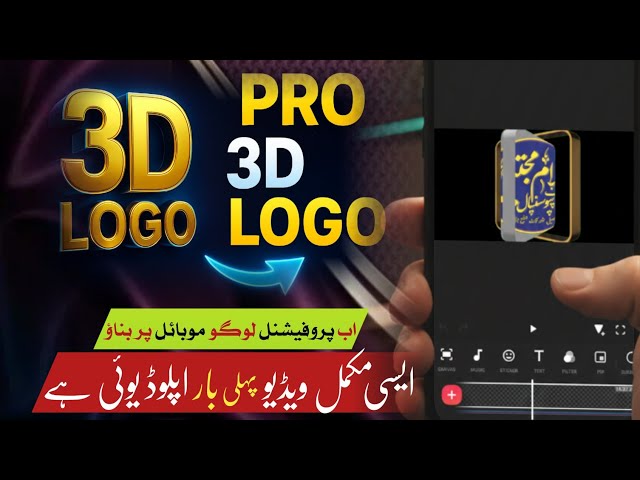 Professional 3D Logo Design on Mobile | Urdu Tutorial | Bay Qari Gulzar Ahmad