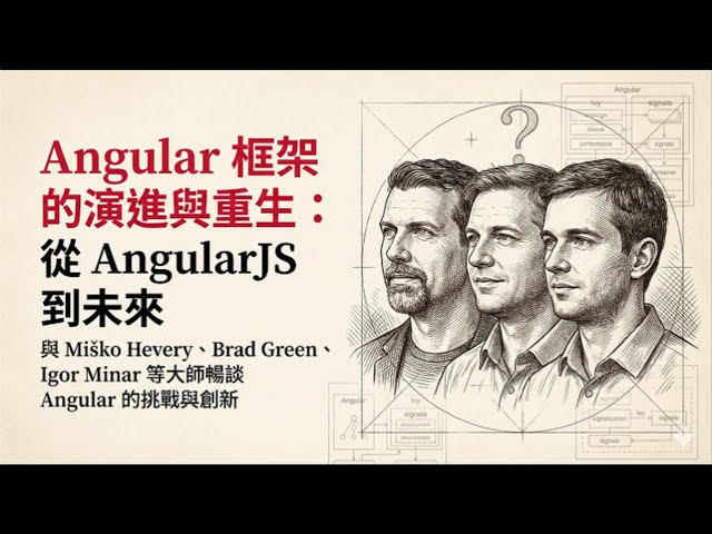 Angular 創辦人訪談｜前端框架創始、進化與未來展望【2024 深度解析】