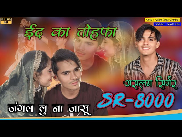 SR 8000 / असलम सिंगर न्यू सॉन्ग / 4K Official Video Song / Aslam Singer Dedwal / Eid Ka Tohfa Aslam