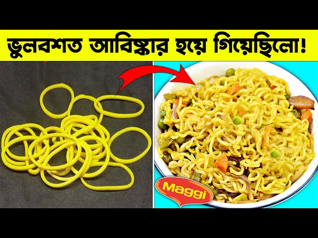 Things That Were Invented By Mistake || Magic