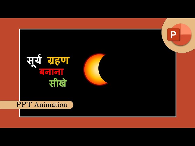 Powerpoint में एनिमेटेड सूर्य ग्रहण बनाएं – Step By Step Tutorial