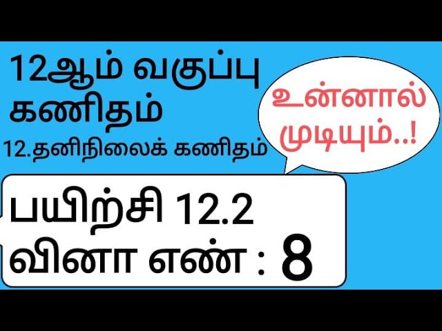 12th Maths Tamil Medium Chapter 12 Exercise 12.2 Sum 8