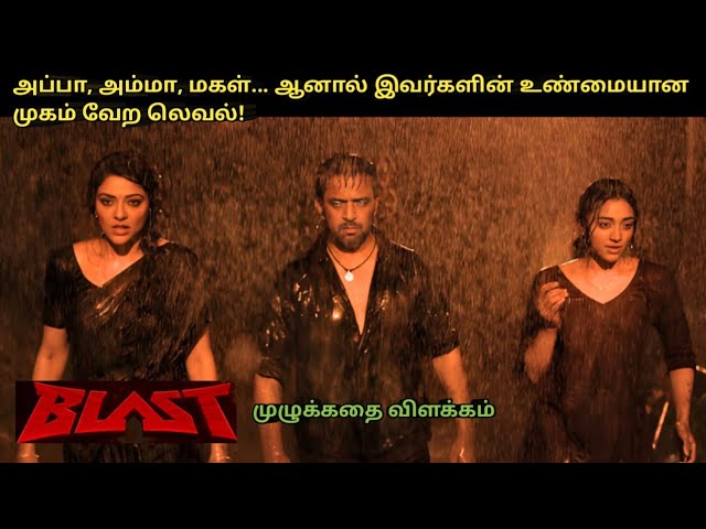 Blast Full Movie Explained in Tamil I Movie Explain Tamil I Oru Kutty Kathai
